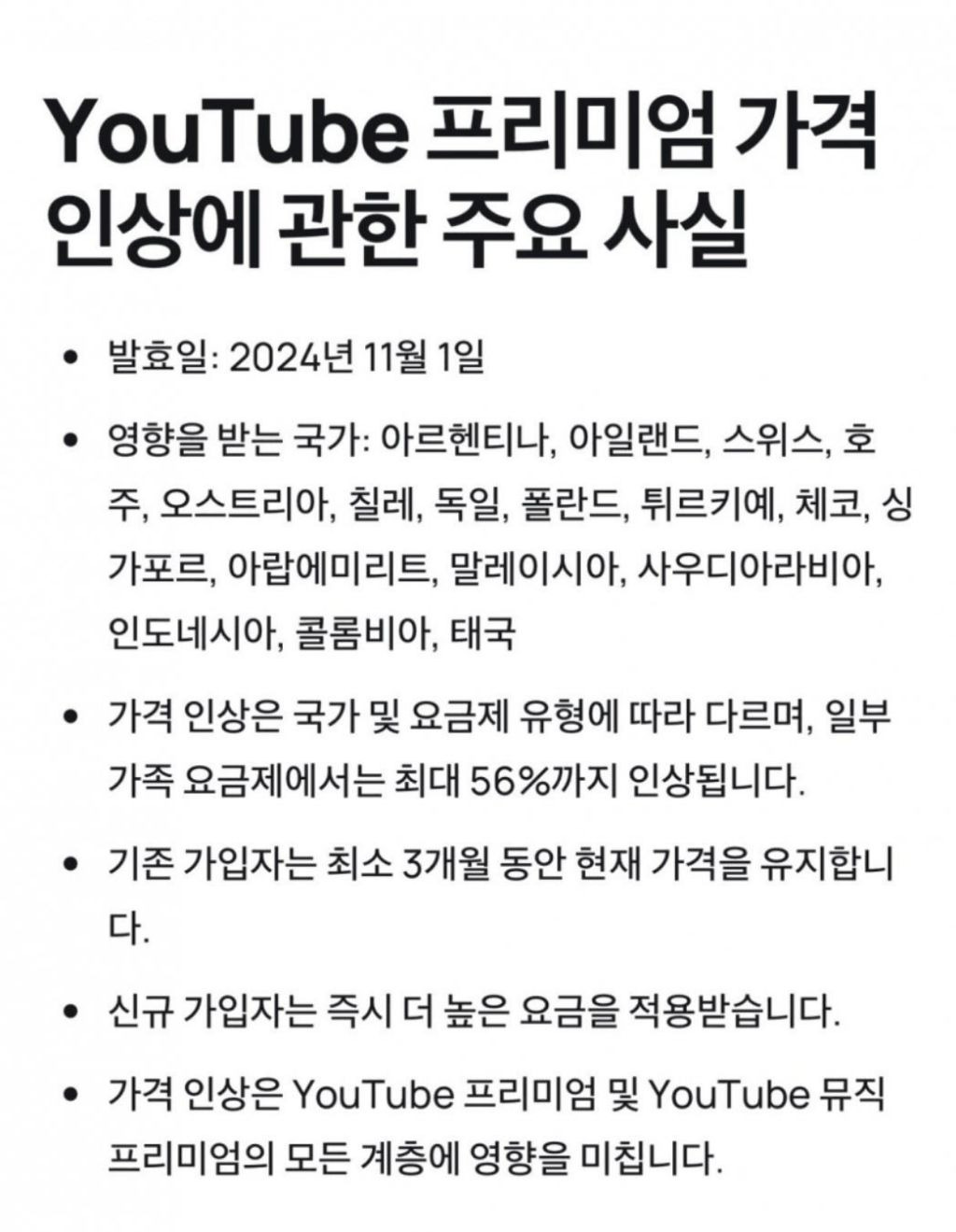 유투브 프리미엄, 11월 1일 가격 인상 예고 | 인스티즈