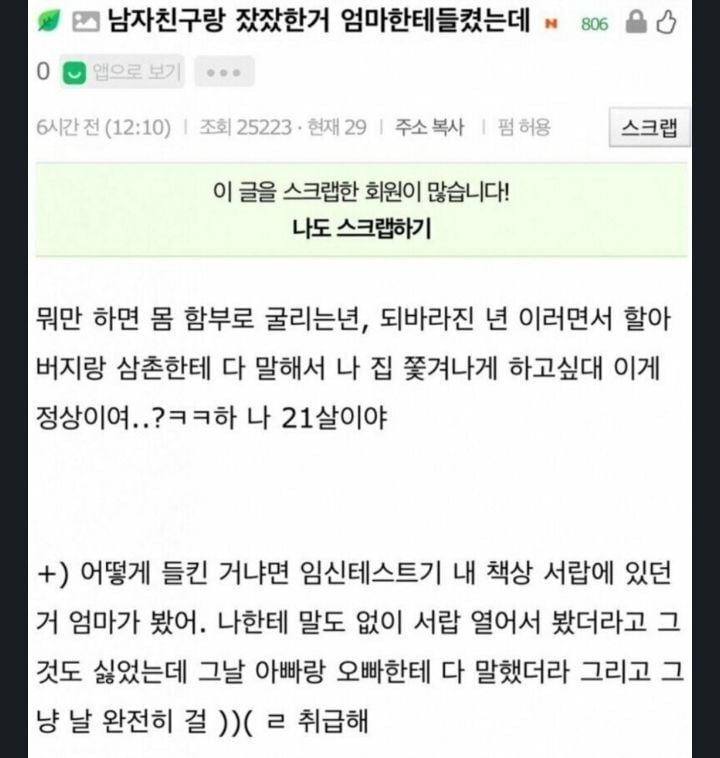 딸의 성관계 경험을 알게된 엄마.JPG | 인스티즈