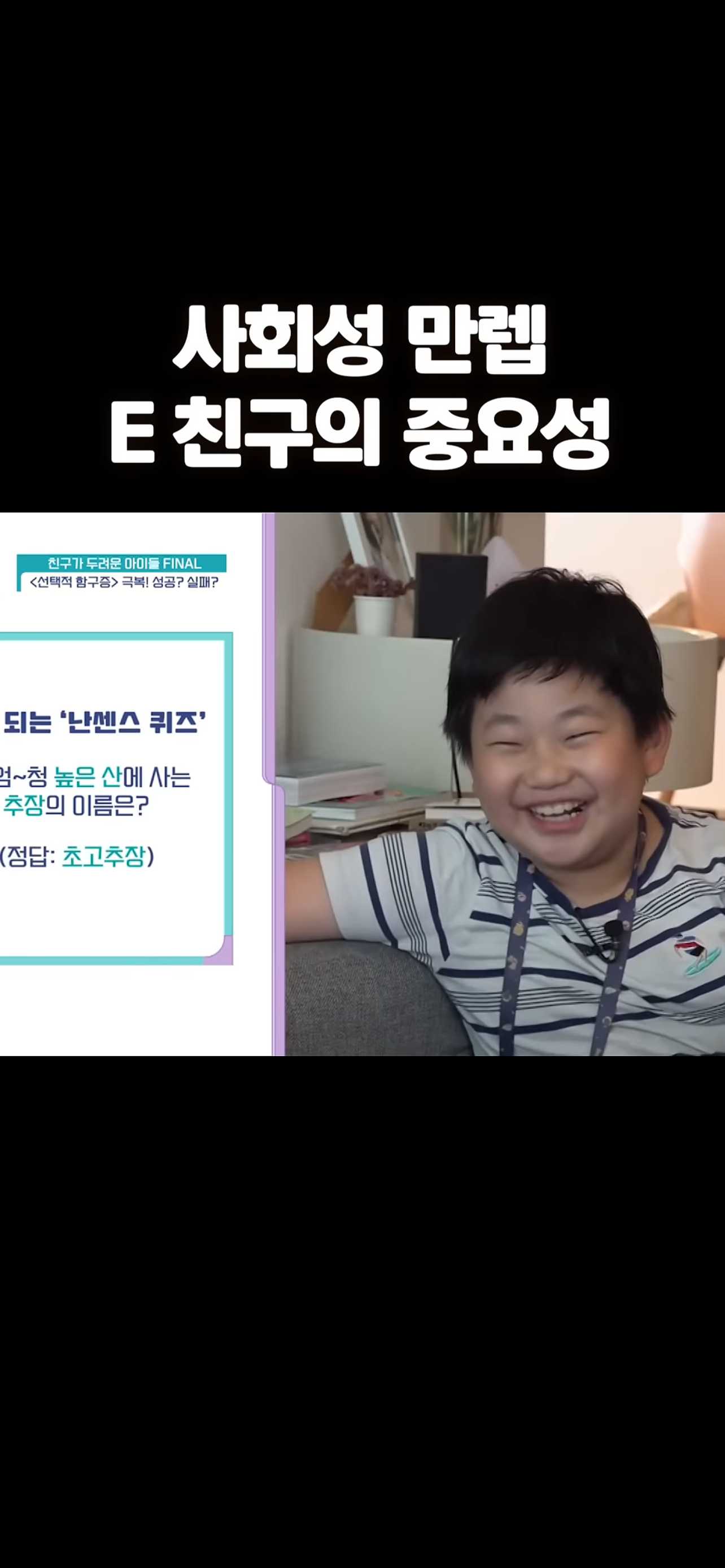 사회성 만렙 E 친구의 중요성 | 인스티즈