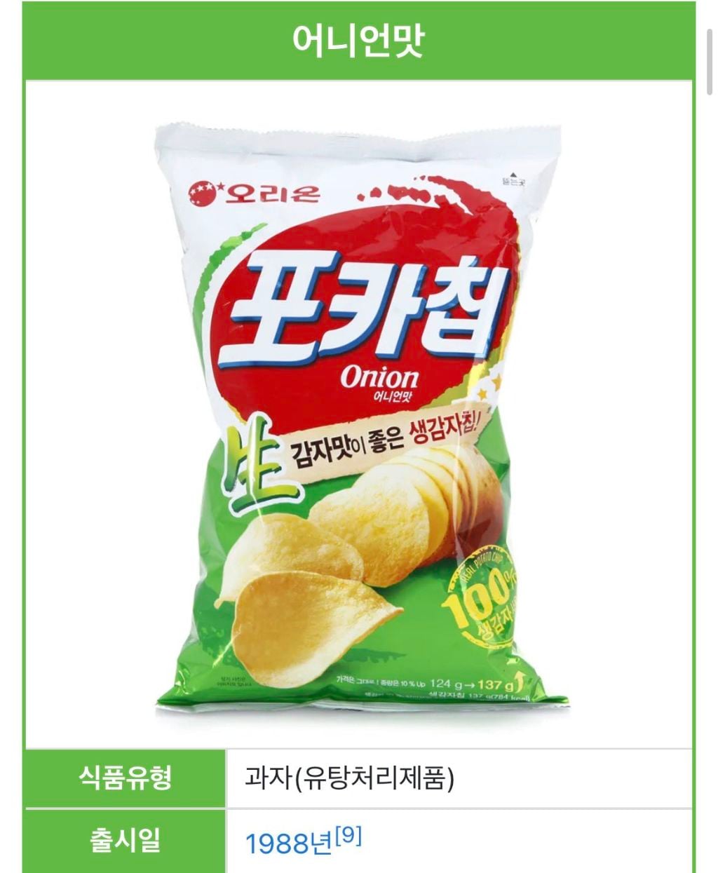 포카칩 어니언이 근본인 이유 | 인스티즈