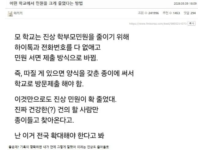 어떤 학교에서 민원을 크게 줄였다는 방법 | 인스티즈