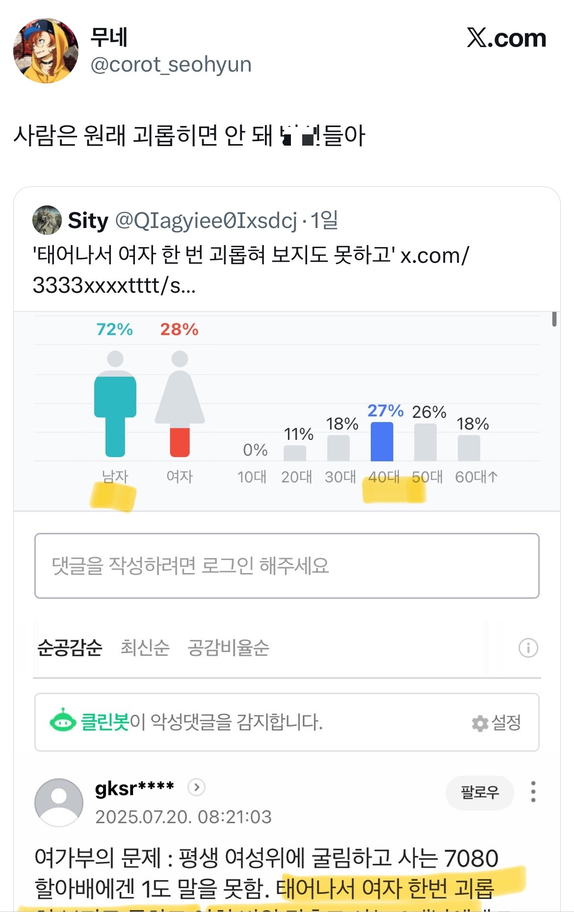 '태어나서 여자 한 번 괴롭혀 보지도 못하고' | 인스티즈