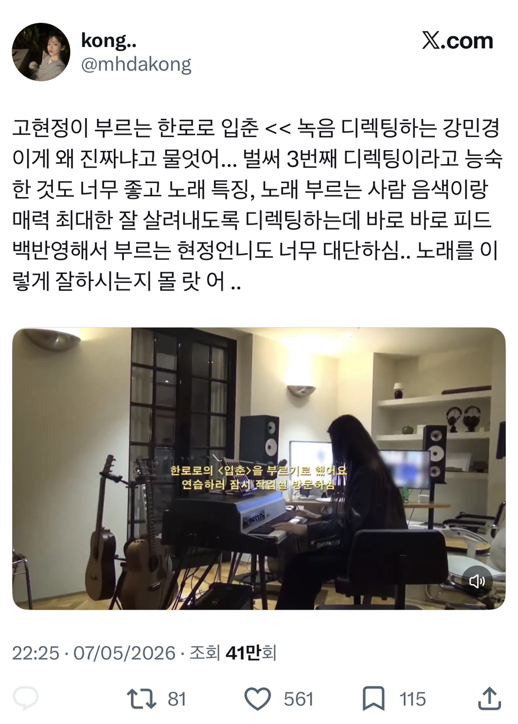 고현정이 부르는 한로로 입춘 | 인스티즈