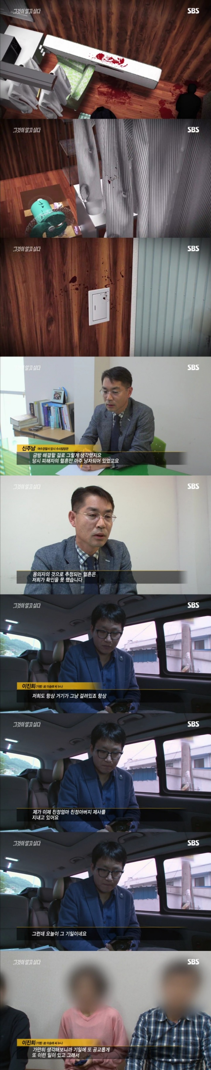 그알 레전드 28-핏빛이 그려낸 범인의 몽타주.jpg | 인스티즈