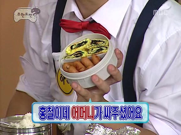 [무한도전] 2006년 멤버들이 각자 준비해왔던 도시락 | 인스티즈
