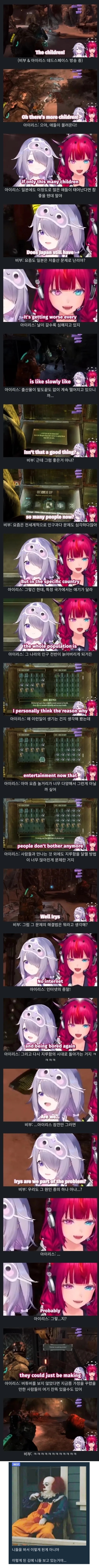 저출산 관한 이야기하는 버튜버 | 인스티즈