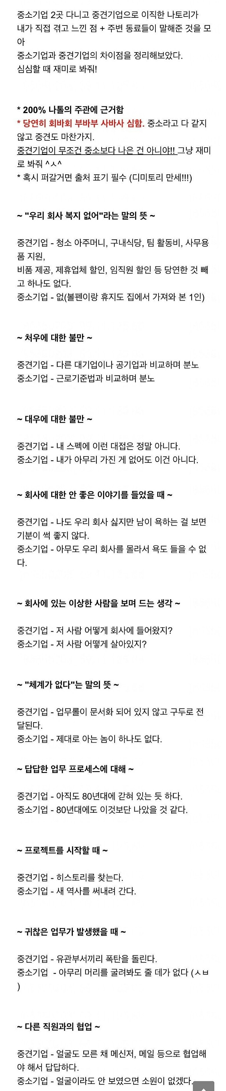 중소기업과 중견기업의 차이 | 인스티즈