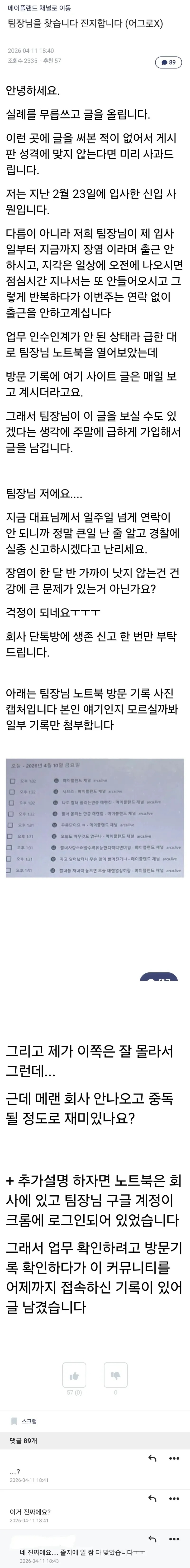 어떤 회사원의 사회적 죽음 | 인스티즈