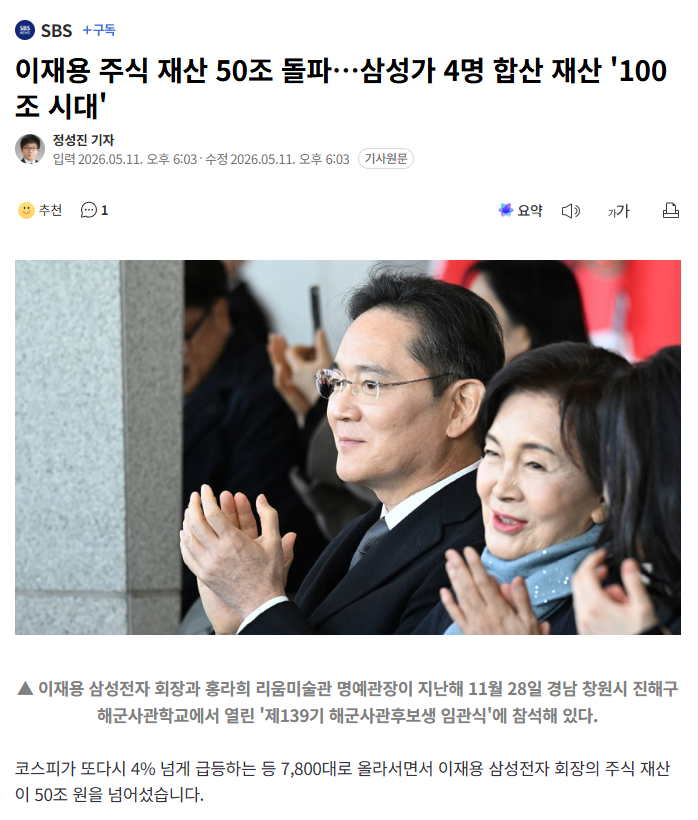 이재용 주식 재산 50조 돌파…삼성가 4명 합산 재산 '100조 시대' | 인스티즈