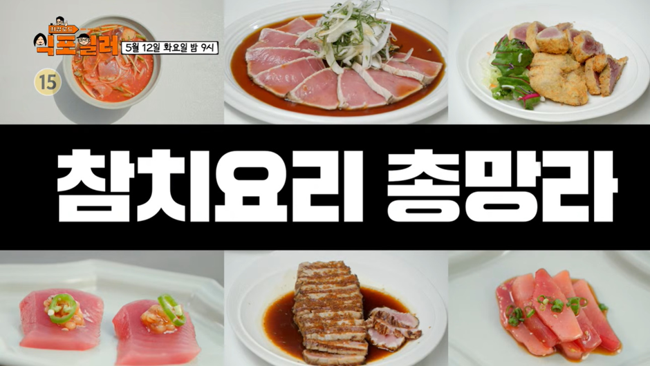 참치 양식이 성공했다는 소식 듣고 흥분했던 최강록 근황 | 인스티즈