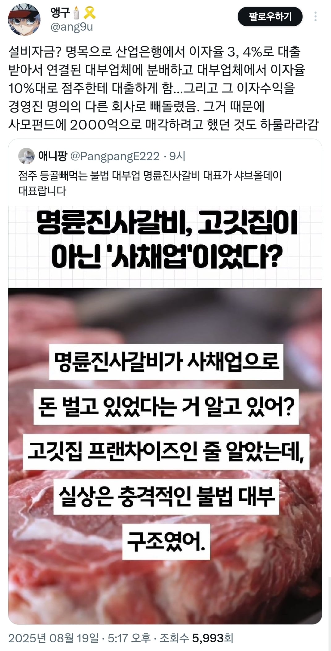 명륜진사갈비=샤브올데이의 충격적 진실.twt | 인스티즈