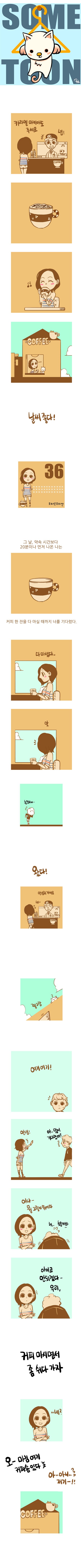 여친이 남친 약속 기다리는 만화 | 인스티즈