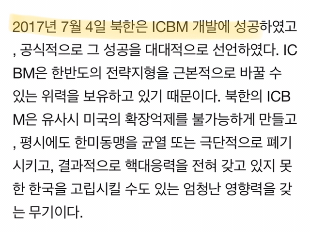 ICBM이 뭐냐면 (feat. 북한) | 인스티즈