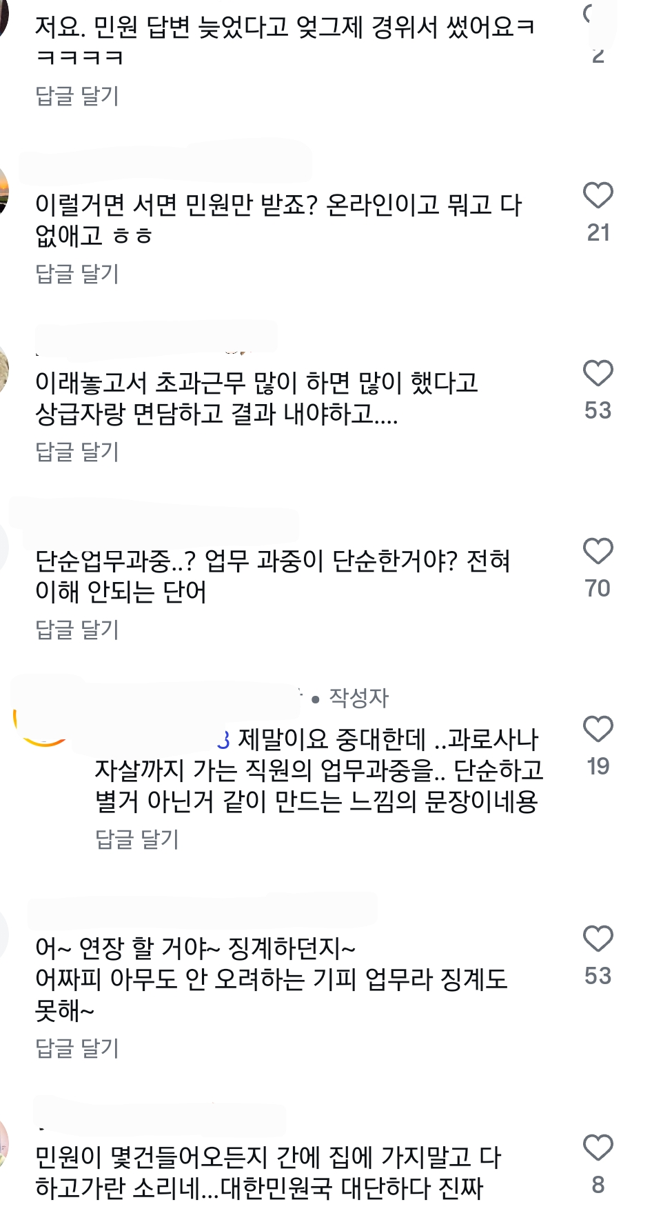 공무원 죽으라고 고사지내는거 같다는 최근 법 개정 | 인스티즈