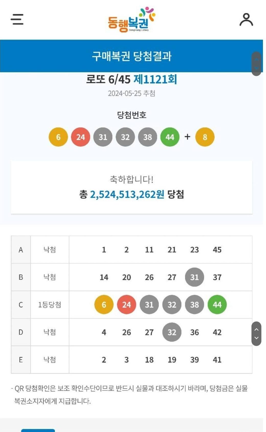 로또 당첨 계좌 인증 사진...jpg | 인스티즈