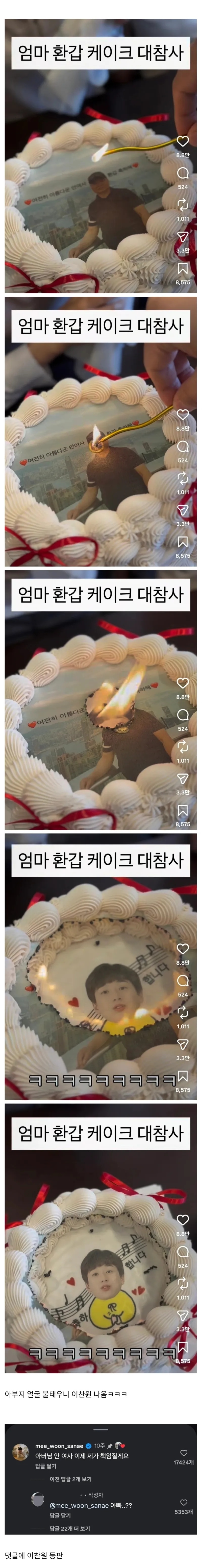엄마 환갑케이크 근황 | 인스티즈