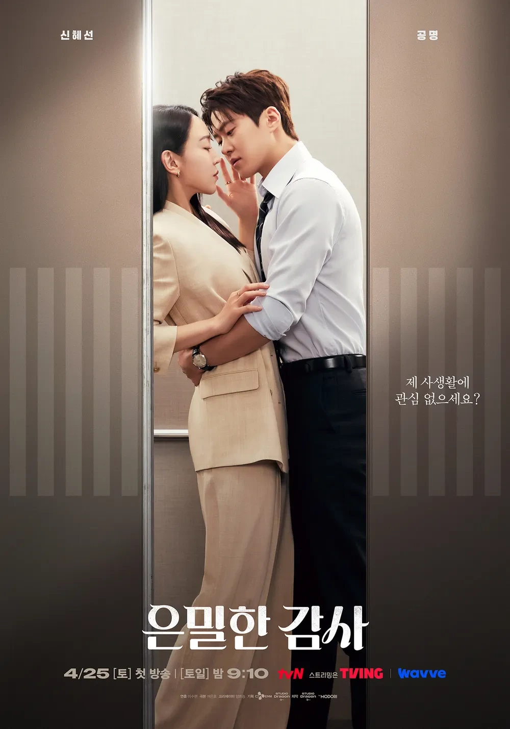 tvN 은밀한 감사 시청률 추이 | 인스티즈