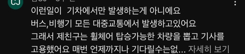 휠체어석 예매했는데도 "입석 손님 너무 많다"며 기차 탑승 거부한 코레일 | 인스티즈