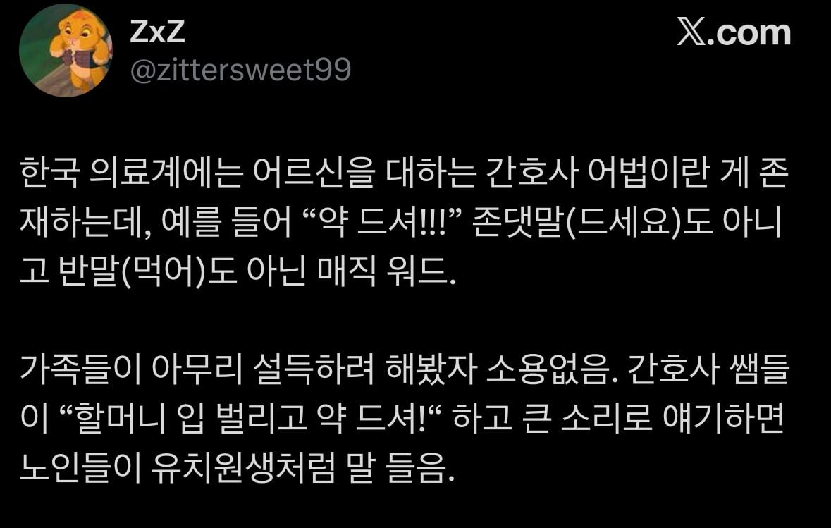 병원에서 어르신들에게 통하는 매직 워드.jpg | 인스티즈