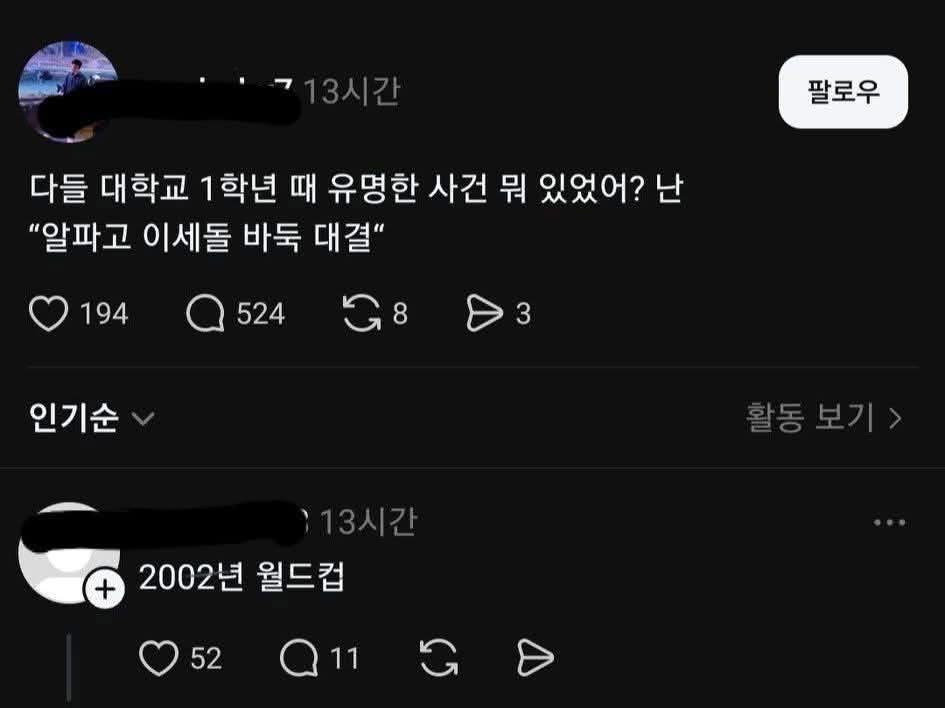 다들 대학교 1학년 때 유명한 사건 뭐 있었어? | 인스티즈