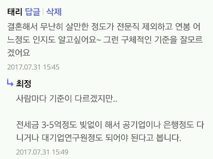남자가 말하는 결혼의 최소조건. (연봉+모은돈) | 인스티즈