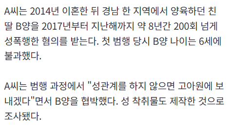이혼 후 친딸 200회 넘게 성폭행…"고아원 보낸다" 협박도 | 인스티즈