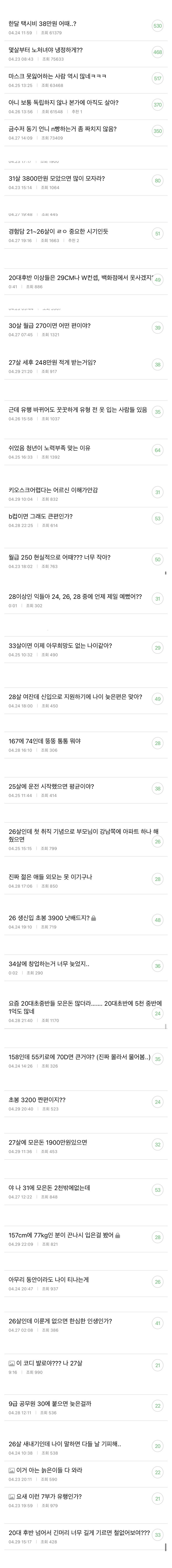 30살 1억 어쩌고 사무직 어쩌고 | 인스티즈