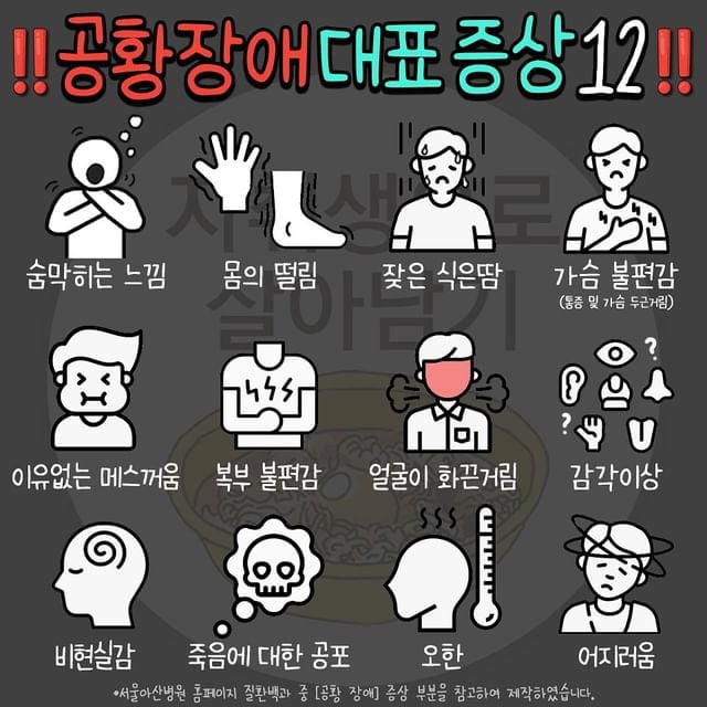 의외로 흔하다는 공황장애 대표증상 12개.jpg | 인스티즈