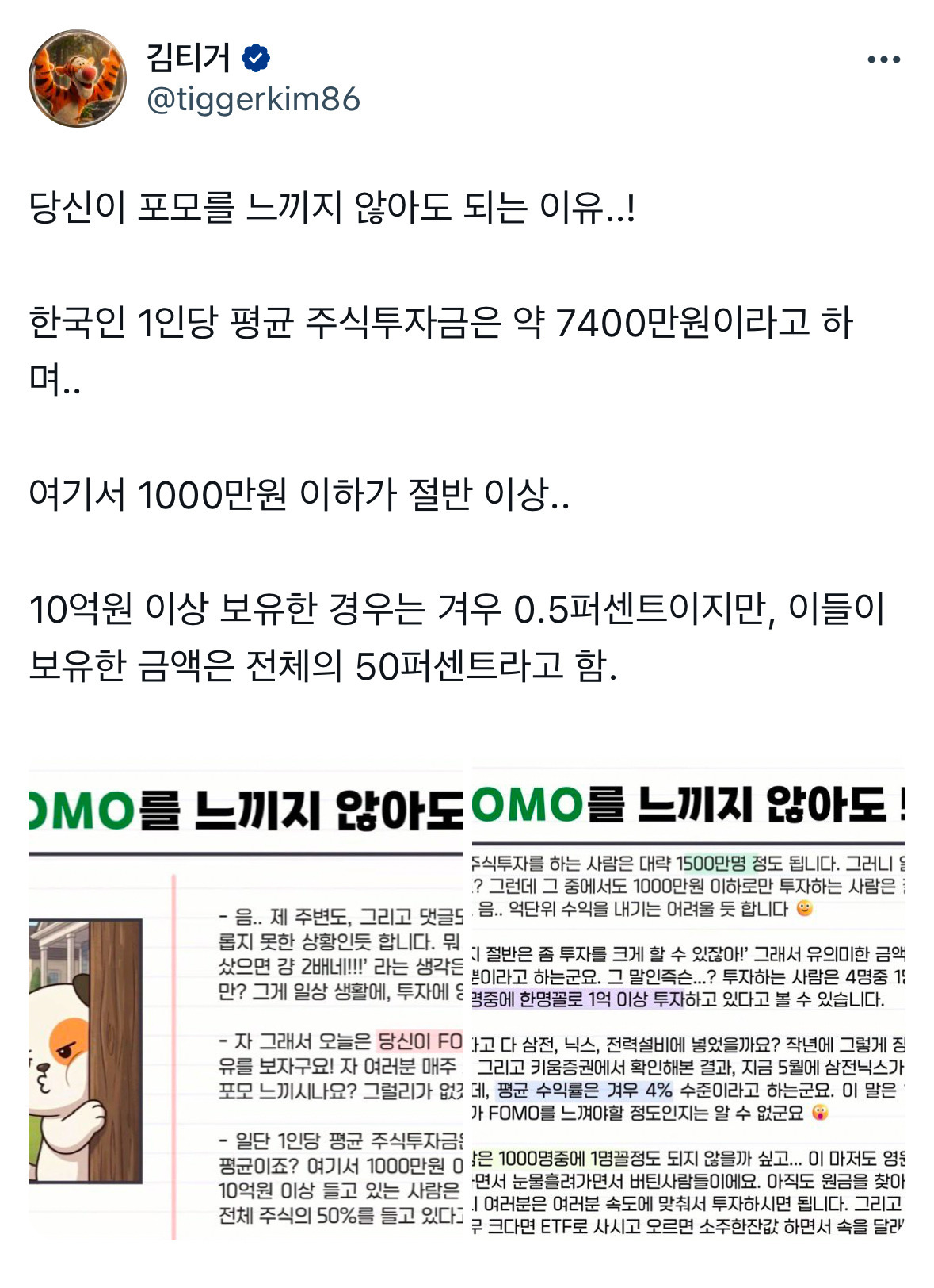 당신이 포모를 느끼지 않아도 되는 이유 | 인스티즈
