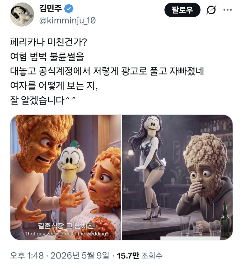 페리카나가 자살했다 | 인스티즈