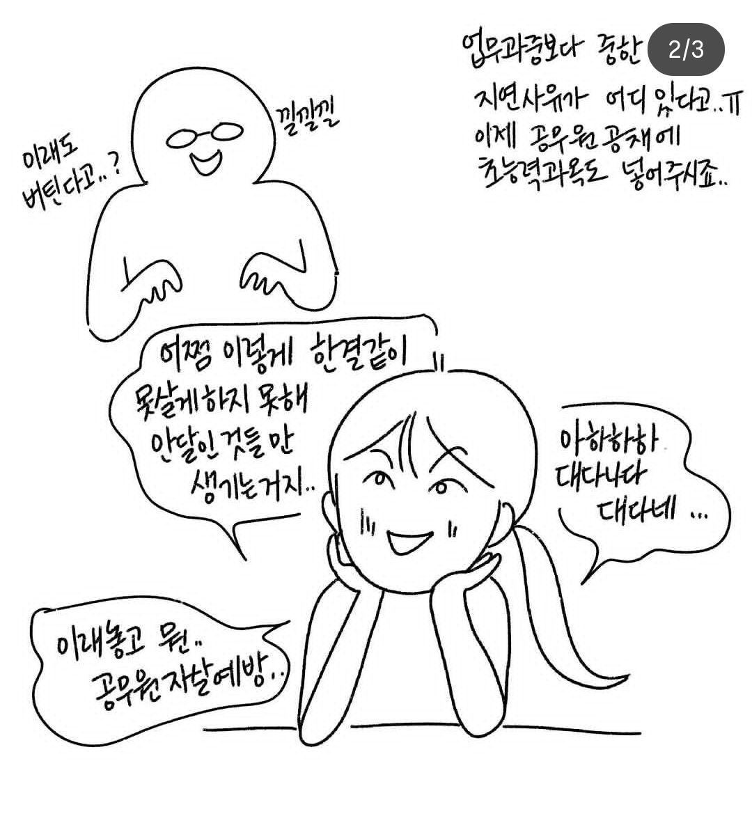 공무원 죽으라고 고사지내는거 같다는 최근 법 개정 | 인스티즈