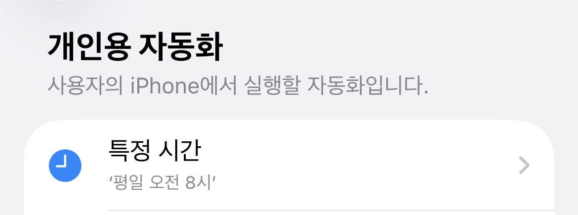 아이폰 이 단축어 해놓으면 매일 아침 우산 챙겨야하는지 알림 옴.twt | 인스티즈
