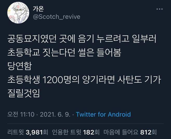 공동묘지 위에 초등학교를 짓는 이유 | 인스티즈