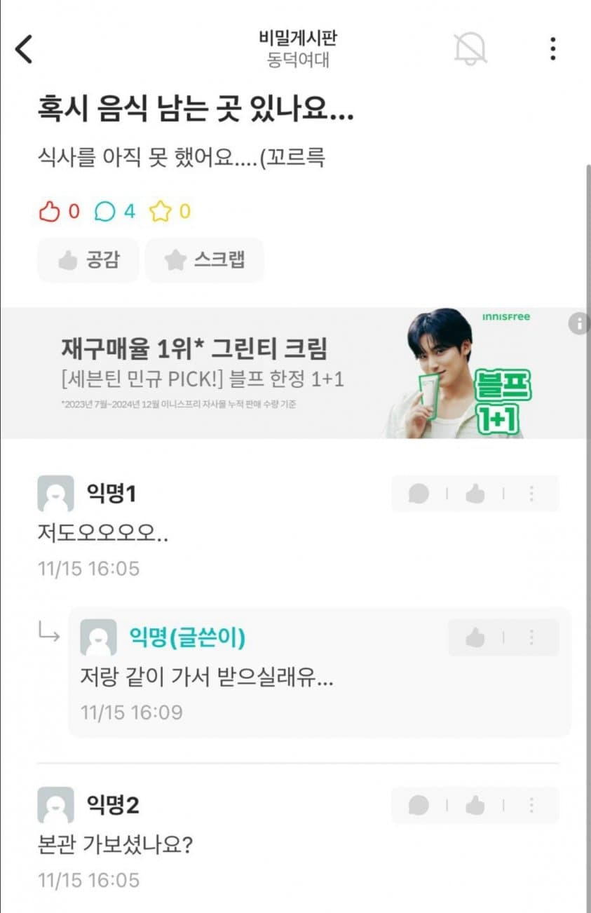 동덕여대 에타 근황 | 인스티즈