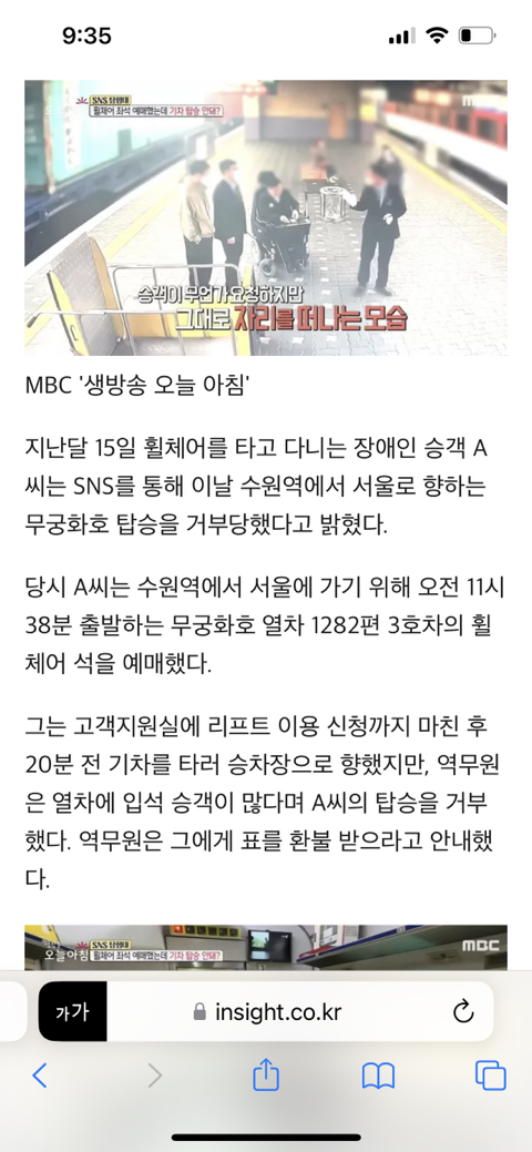 휠체어석 예매했는데도 "입석 손님 너무 많다"며 기차 탑승 거부한 코레일 | 인스티즈