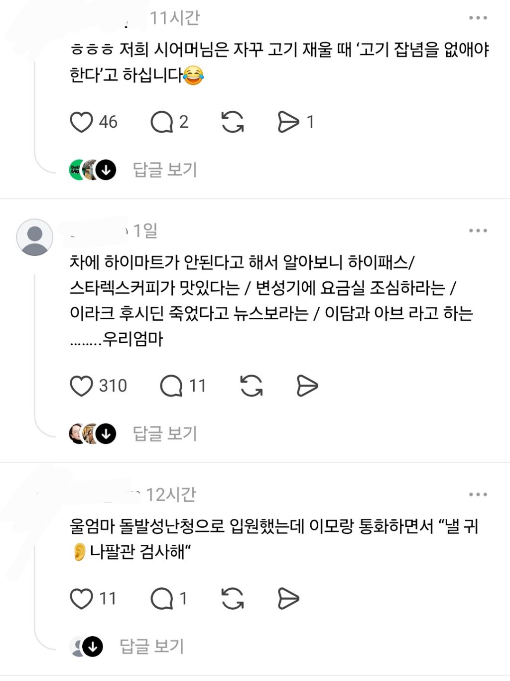 엄마가 그릭요거트를 자꾸 갈릭요거트라고 하심.threads | 인스티즈