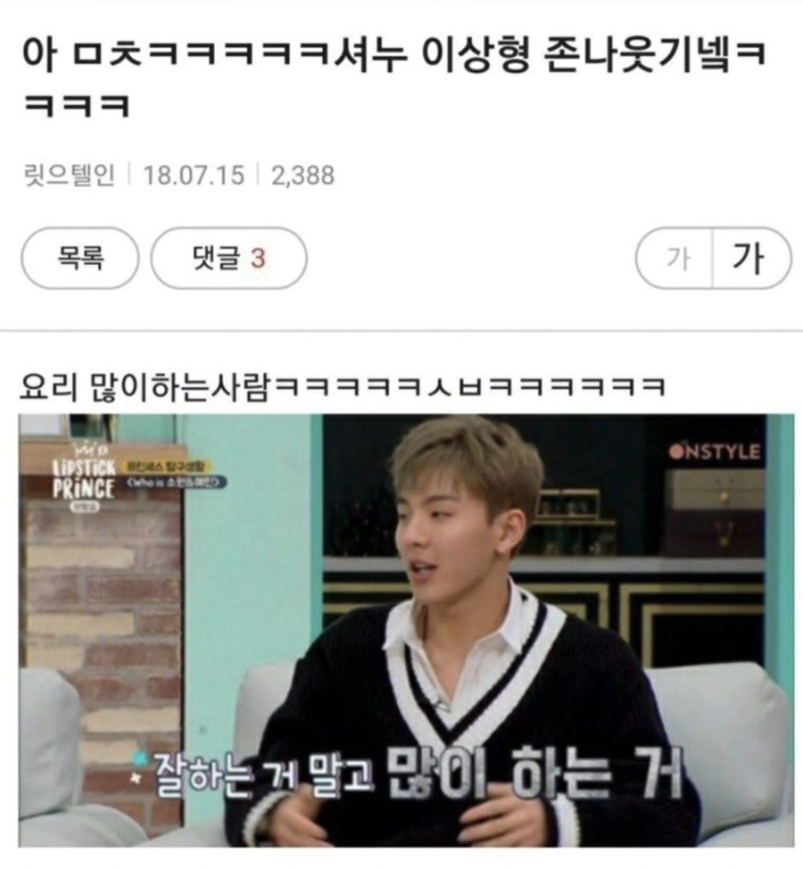 내 기준 정말 웃긴 아이돌 짤 모음 | 인스티즈
