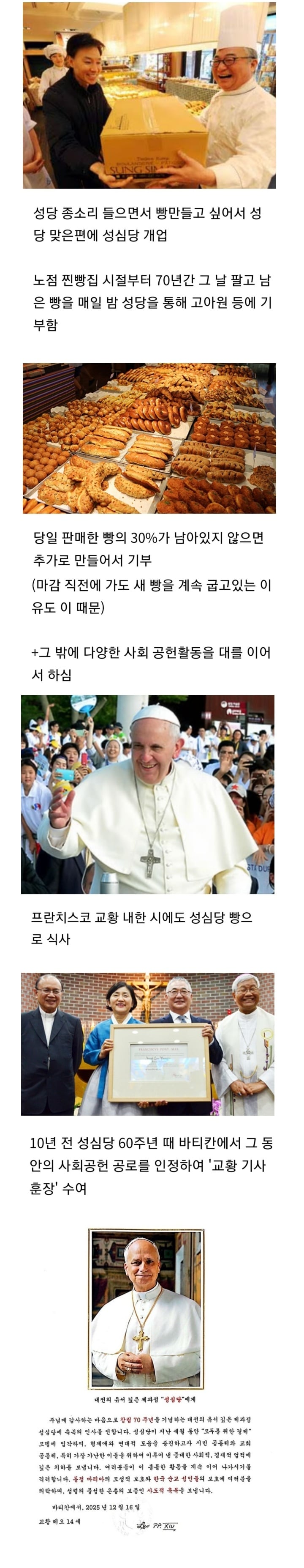 성심당이 교황의 축복을 받은 이유 | 인스티즈