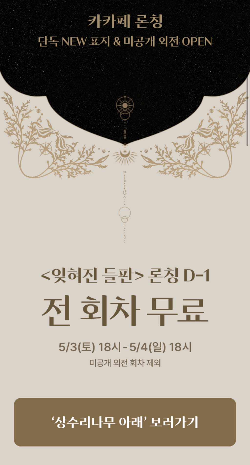 카카오페이지 상수리나무 아래 전 회차 무료 | 인스티즈