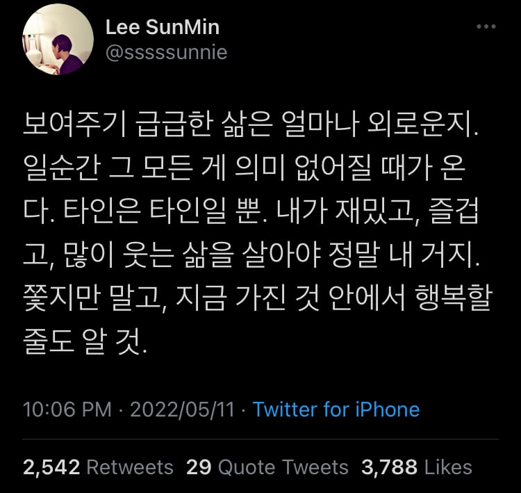 보여주기 급급한 삶은 얼마나 외로운지.twt | 인스티즈