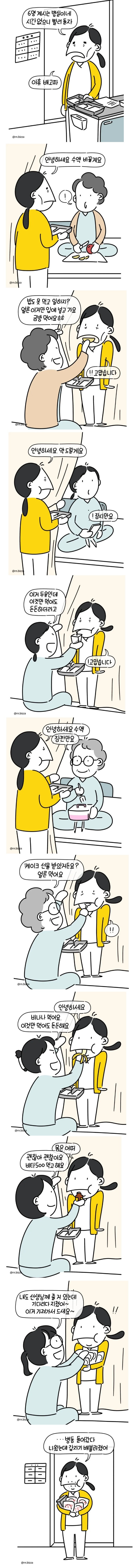 배고픈 간호사가 병실에 들어간 후 배불러진 이유 | 인스티즈