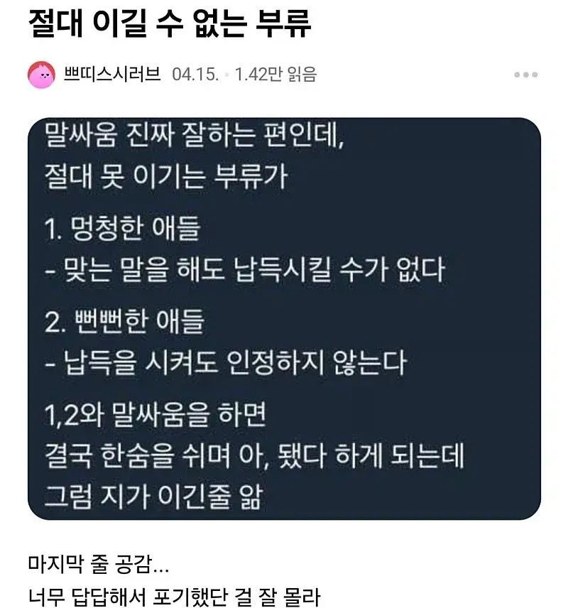 절대 이길 수 없는 부류 | 인스티즈