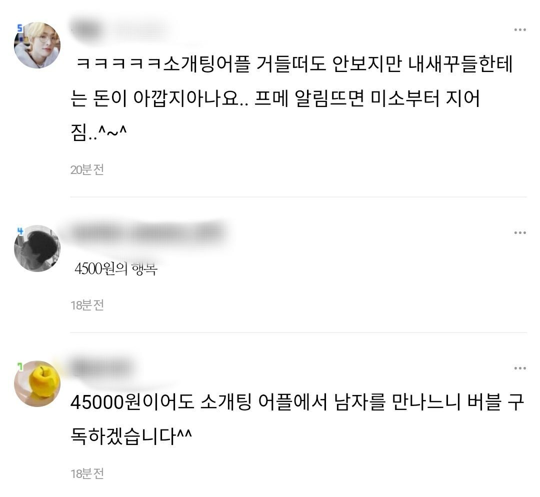 버블 구독자 97퍼가 여자인데 소개팅어플은 여자 없어서 난리인게 웃긴 달글ㅋㅋㅋ | 인스티즈