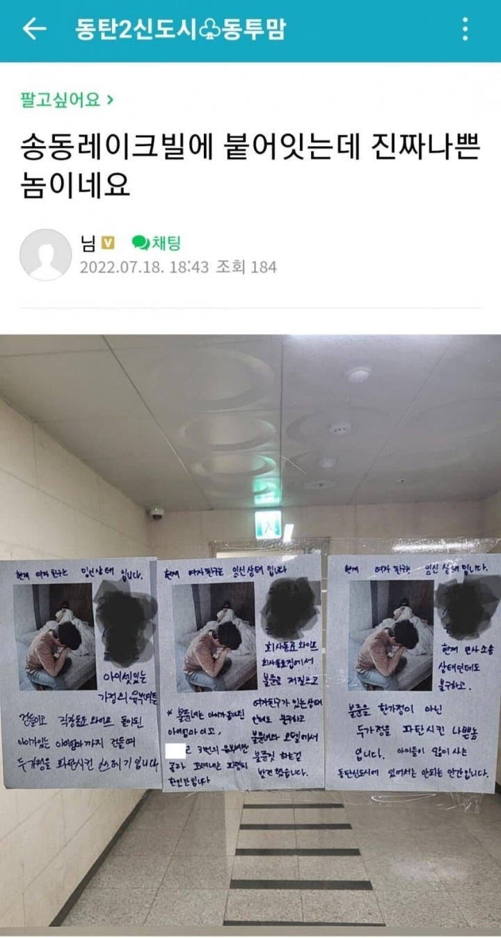 오늘자 동탄 아파트에 붙어있는 종이ㄷㄷㄷㄷ.jpg | 인스티즈