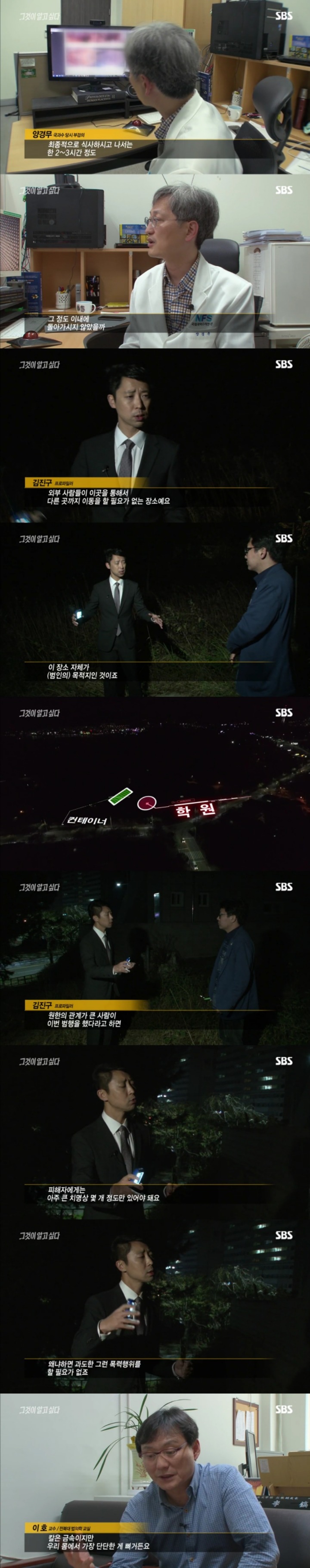 그알 레전드 28-핏빛이 그려낸 범인의 몽타주.jpg | 인스티즈