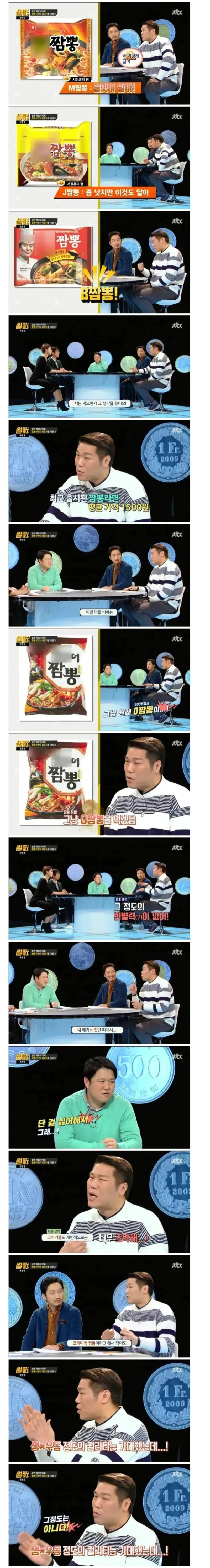 서장훈의 짬뽕 라면 평가 | 인스티즈