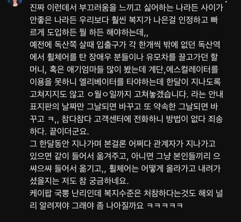 휠체어석 예매했는데도 "입석 손님 너무 많다"며 기차 탑승 거부한 코레일 | 인스티즈