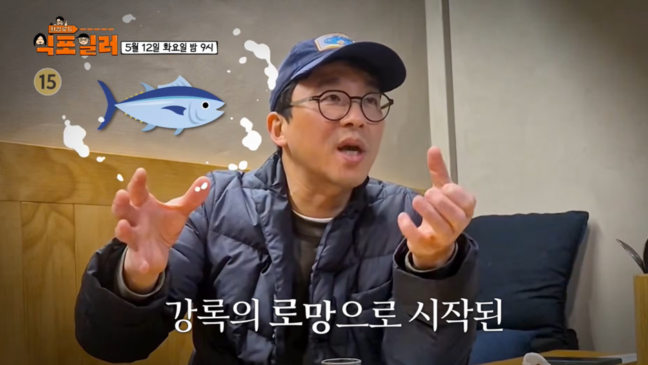 참치 양식이 성공했다는 소식 듣고 흥분했던 최강록 근황 | 인스티즈