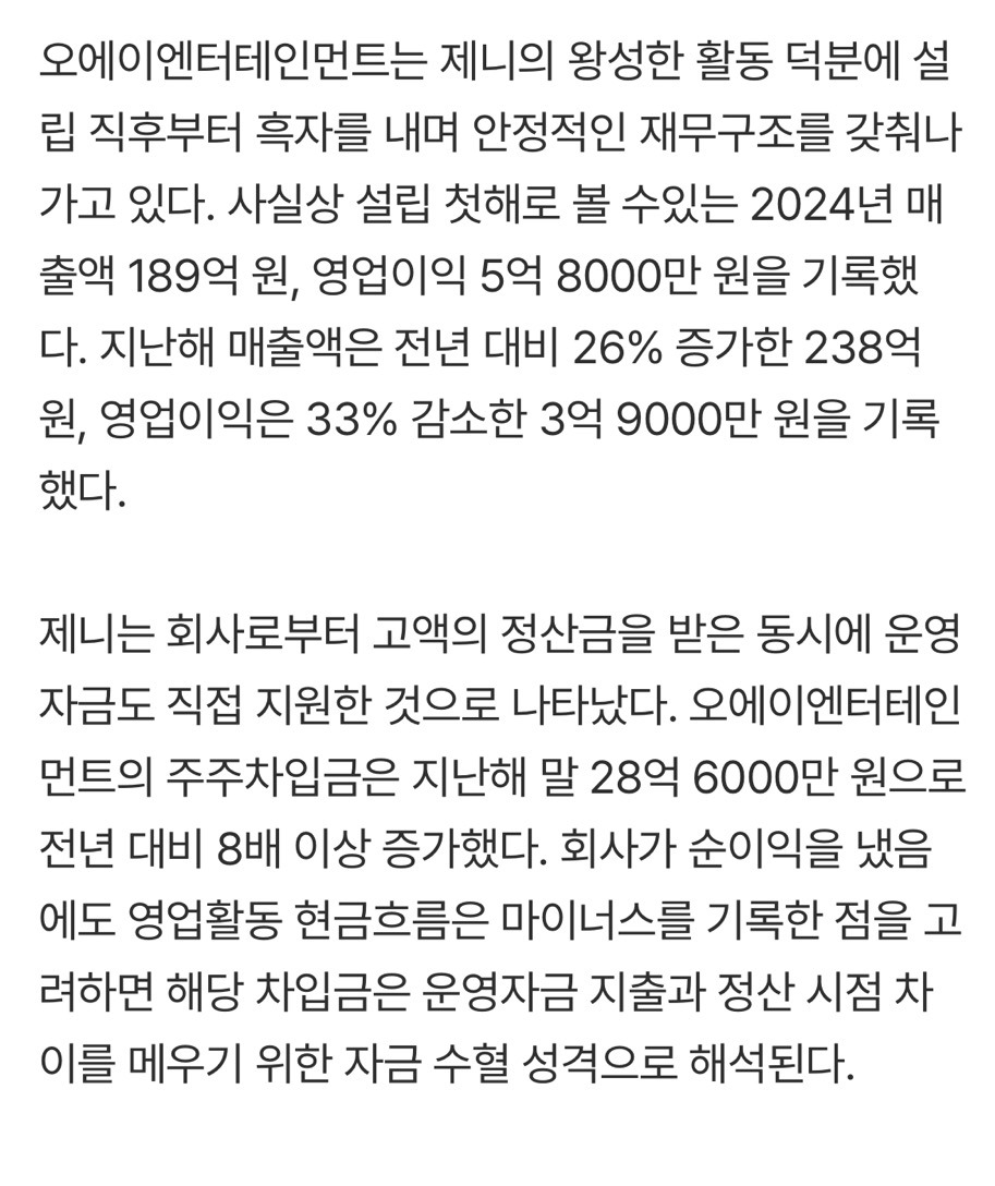 블랙핑크 제니, 엔터社 창업 2년 만에 정산금 240억 '대박' | 인스티즈