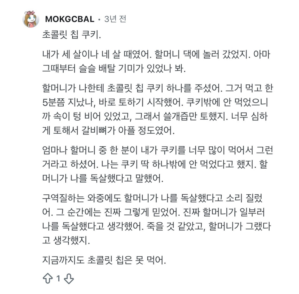 은근 많다는 어릴 적 트라우마로 오랫동안 특정 음식 못먹는 것.....jpg | 인스티즈